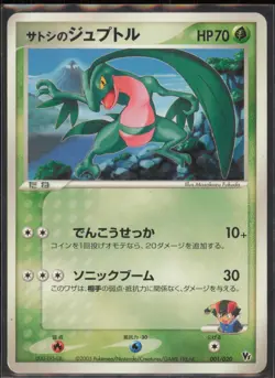 Ash's Grovyle 001/020 Movie Commemoration VS Pack LP - Image 1