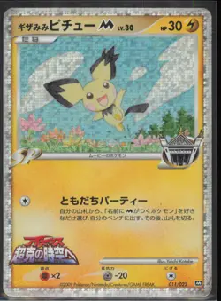 Spiky-eared Pichu M None Movie Commemoration Random Pack 011/022 MP - Image 1