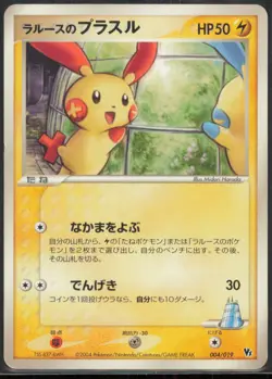LaRousse's Plusle 004/019 Japanese Movie Commemoration VS 2004 MP - Image 1
