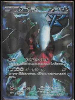 Darkrai (Team Plasma) None Team Plasma Battle Gift Set 005/016 MP - Image 1
