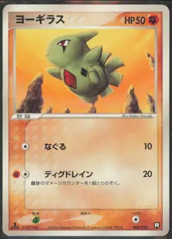 Larvitar 008/020 Japanese Black Deck Kit 2004 MP - Image 1