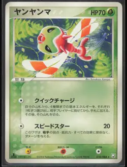 Bugsy's Yanma 012/141 Japanese Movie Commemoration VS Pack 2004 MP - Image 1