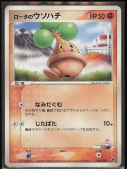 Rota's Bonsly 005/020 Japanese Movie Commemoration VS Pack 2005 MP - Image 1