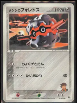 Brock's Forretress 011/020 Japanese Movie Commemoration VS Pack 2005 MP - Image 1