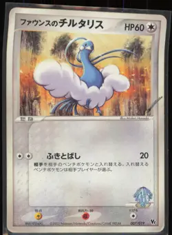 Forina's Altaria 007/019 Japanese Movie Commemoration VS Pack 2003 LP - Image 1