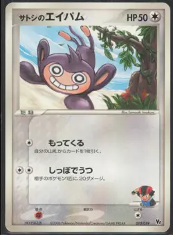 Ash's Aipom 010/019 Japanese Movie Commemoration VS 2006 LP - Image 1