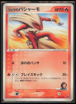 RAFE'S BLAZIKEN 012/019 Japanese MOVIE COMMEMORATION VS PACK 2004 MP - Image 1
