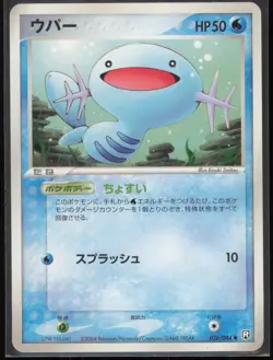 Wooper 026/084 Japanese Rocket Gang Strikes Back 2004 MP - Image 1