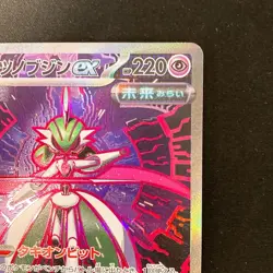Iron Valiant ex SAR 213/187 Terastal Festivals v8a Pokemon Card Japan - Image 3