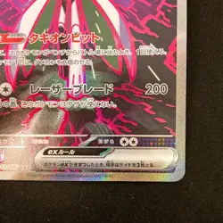 Iron Valiant ex SAR 213/187 Terastal Festivals v8a Pokemon Card Japan - Image 4