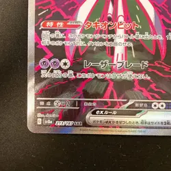Iron Valiant ex SAR 213/187 Terastal Festivals v8a Pokemon Card Japan - Image 5