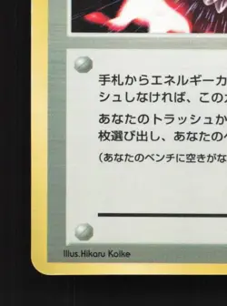 Max Revive No. 035 HP Vending Machine Series 2 (Red) Japanese Pokemon Card TCG - Image 2