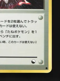 Max Revive No. 035 HP Vending Machine Series 2 (Red) Japanese Pokemon Card TCG - Image 3