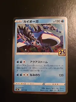 Kyogre - 007/028 - 25th Anniversary Holo Rare Japanese - Pokemon Card - NM - Image 1