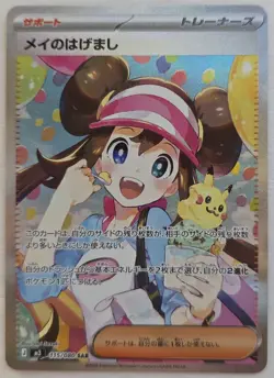 POKEMON TCG ROSA'S ENCOURAGEMENT (SPECIAL ART RARE) 115/080 JAPANESE NIHIL ZERO - Image 1