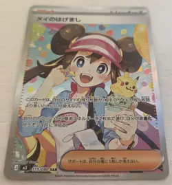POKEMON TCG ROSA'S ENCOURAGEMENT (SPECIAL ART RARE) 115/080 JAPANESE NIHIL ZERO - Image 2