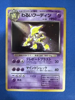 Pokemon TCG Dark Alakazam Card No. 065 Pocket Monsters Japanese 1996 LP/MP - Image 1