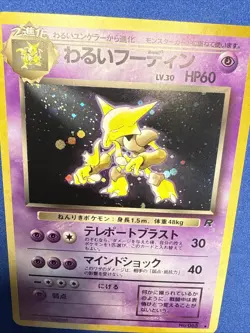 Pokemon TCG Dark Alakazam Card No. 065 Pocket Monsters Japanese 1996 LP/MP - Image 2