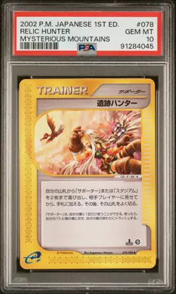 PSA 10 Pokemon 2002 Japanese Mysterious Mountains 1st Edition Relic Hunter #079 - Image 1