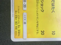 Pikachu 168/SM-P PROMO NM Pokemon TCG Sun & Moon Japanese - Image 5