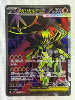 Mega Zygarde ex SR 097/080 M3 Nihil Zero Pokemon Card Japanese MEGA 2026 (NM) - Image 1