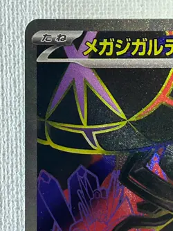 Mega Zygarde ex SR 097/080 M3 Nihil Zero Pokemon Card Japanese MEGA 2026 (NM) - Image 2