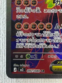 Mega Zygarde ex SR 097/080 M3 Nihil Zero Pokemon Card Japanese MEGA 2026 (NM) - Image 4