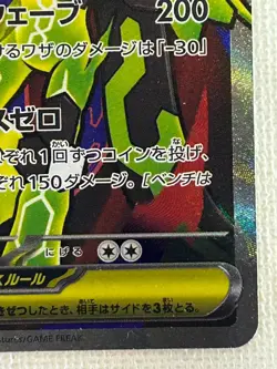 Mega Zygarde ex SR 097/080 M3 Nihil Zero Pokemon Card Japanese MEGA 2026 (NM) - Image 5