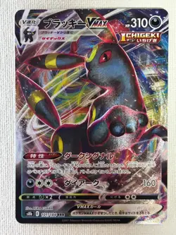 Umbreon VMAX RRR 101/184 VMAX Climax HOLO S8b Pokemon Card Japanese (Near Mint) - Image 1