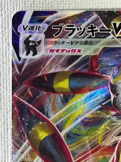 Umbreon VMAX RRR 101/184 VMAX Climax HOLO S8b Pokemon Card Japanese (Near Mint) - Image 2