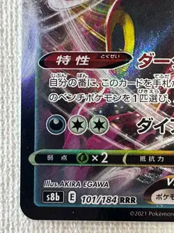 Umbreon VMAX RRR 101/184 VMAX Climax HOLO S8b Pokemon Card Japanese (Near Mint) - Image 4