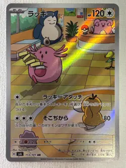 Chansey AR 113/101 Mask of Change SV6 Pokemon Card Japanese Scarlet & Violet LP - Image 1