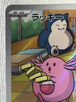 Chansey AR 113/101 Mask of Change SV6 Pokemon Card Japanese Scarlet & Violet LP - Image 2