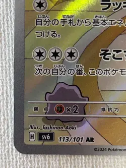 Chansey AR 113/101 Mask of Change SV6 Pokemon Card Japanese Scarlet & Violet LP - Image 4