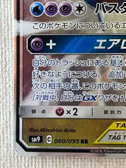 Latias & Latios GX 060/095 Tag Bolt Pokemon Card Game Japanese TCG 2018 (LP) - Image 4