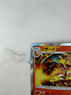 Charizard 013/095 Sm9: Tag Bolt Holo Pokemon Card (Japanese) #AC_40 - Image 4