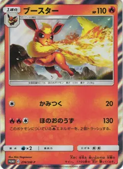 Flareon 274/SM-P Sun & Moon Holo Promo Japanese Pokemon Card NM - Image 1