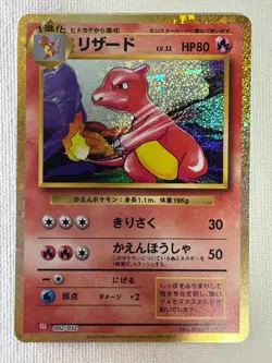 Charmeleon 002/032 CLL Holo Pokemon Classic Collection Card Japanese (NM) - Image 1