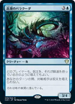 Tidal Barracuda Jpn NM/PACK-FRESH *Slye's Magic Shoppe* - Image 1