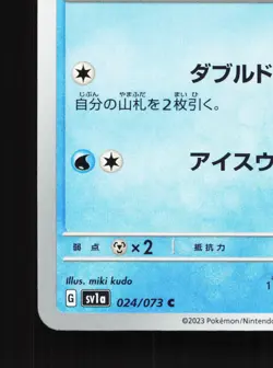 Delibird 024/073 Triplet Beat NM Japanese Pokemon Card TCG - Image 4