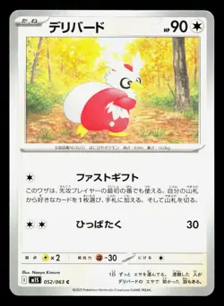 Delibird 052/063 Mega Symphonia NM Japanese Pokemon Card TCG - Image 1