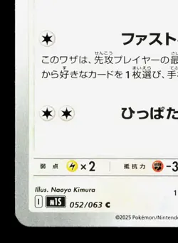 Delibird 052/063 Mega Symphonia NM Japanese Pokemon Card TCG - Image 4