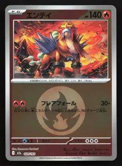 Entei 020/193 MEGA Dream ex NM Reverse Japanese Pokemon Card TCG - Image 1