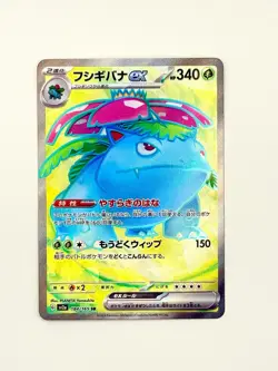 Venusaur ex 184/165 Sv2a: Pokemon Card 151 Holo (Japanese) - Image 1
