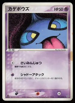 SHUPPET ADV 031/054 1ST EDITION UC Rulers of the Heavens Pokemon Japanese HP - Image 1