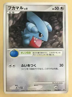 Gible Pokemon 2007 Battle Road Autumn Promo Japanese 026/DP-P EX - Image 1