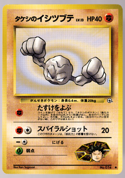 Brock's Geodude 074 Gym Heroes Japanese Pokemon Card 1996 NM - Image 1