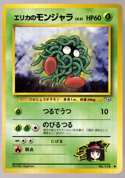 Erika's Tangela 114 Gym Heroes Japanese Pokemon Card 1996 NM - Image 1