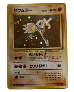 Hitmonlee 106 Pokemon 1997 Japanese Fossil Holo Rare Card NM - Image 1