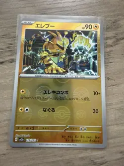 Electabuzz 125/165 Reverse Holo MINT/NM Japanese Pokemon 151 Rare Pokeball TCG - Image 1